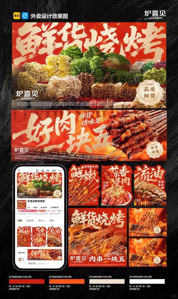鲜货烧烤外卖店铺装修设计案例2025/08/25插图 鲜货烧烤外卖店铺装修设计案例2025/08/25插图