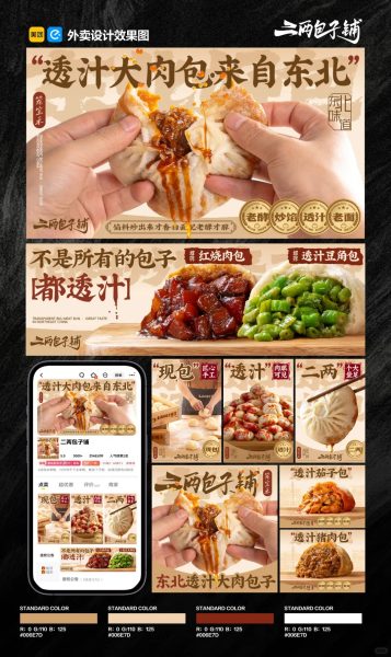 透汁包子外卖店铺装修设计案例2025/08/24