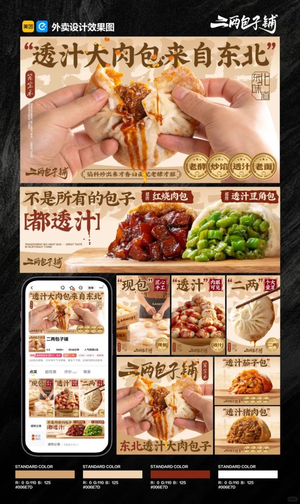 透汁包子外卖店铺装修设计案例2025/08/24插图 透汁包子外卖店铺装修设计案例2025/08/24插图