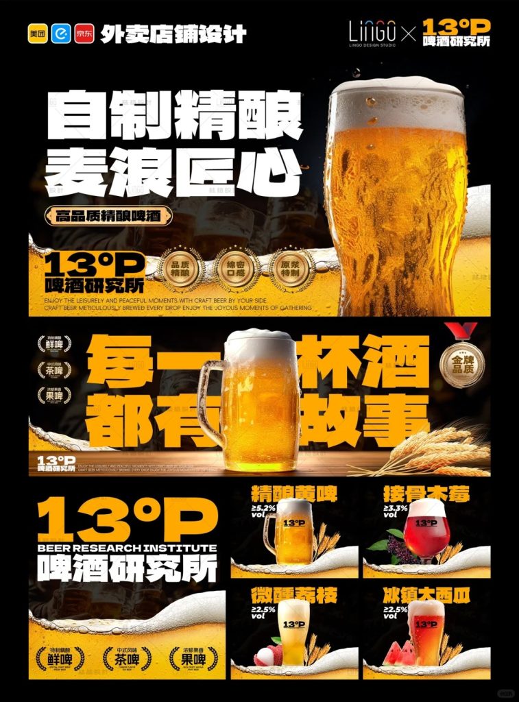 精酿啤酒外卖店铺装修设计案例2025/08/01插图