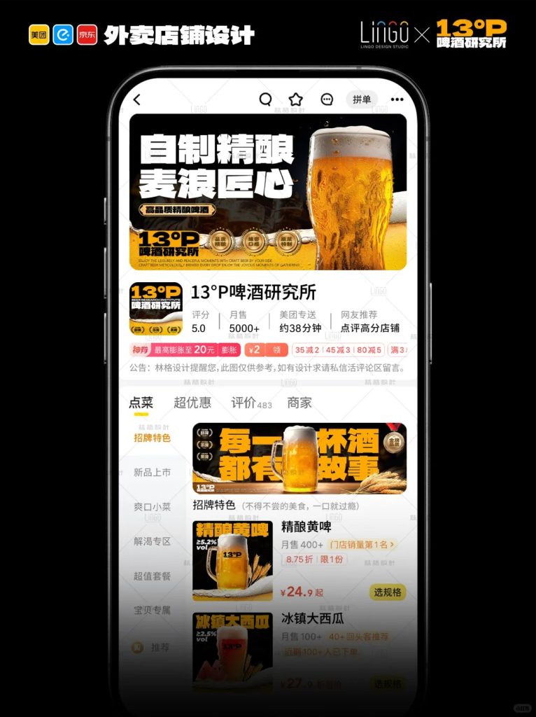 精酿啤酒外卖店铺装修设计案例2025/08/01插图1