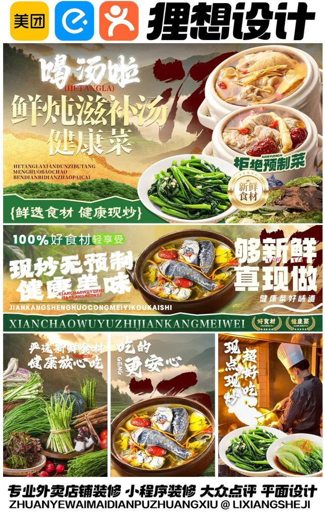 滋补炖汤外卖店铺装修设计案例2025/08/06插图
