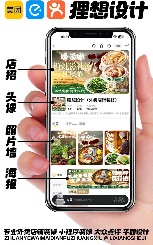滋补炖汤外卖店铺装修设计案例2025/08/06插图1