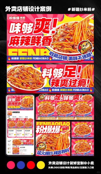 新疆炒米粉外卖店铺装修设计案例2025/08/09