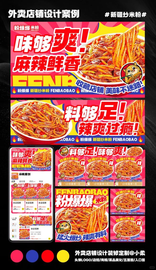 新疆炒米粉外卖店铺装修设计案例2025/08/09插图 新疆炒米粉外卖店铺装修设计案例2025/08/09插图