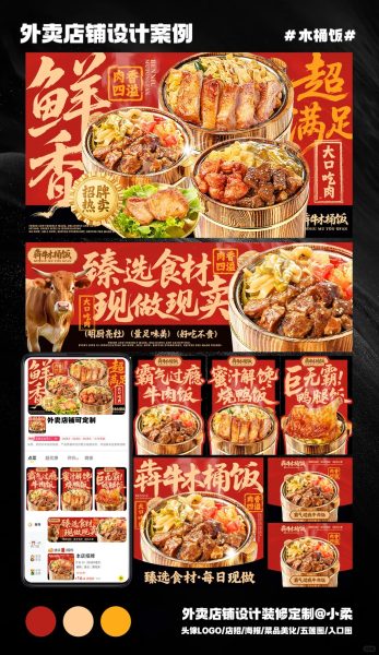 木桶饭外卖店铺装修设计案例2025/08/21