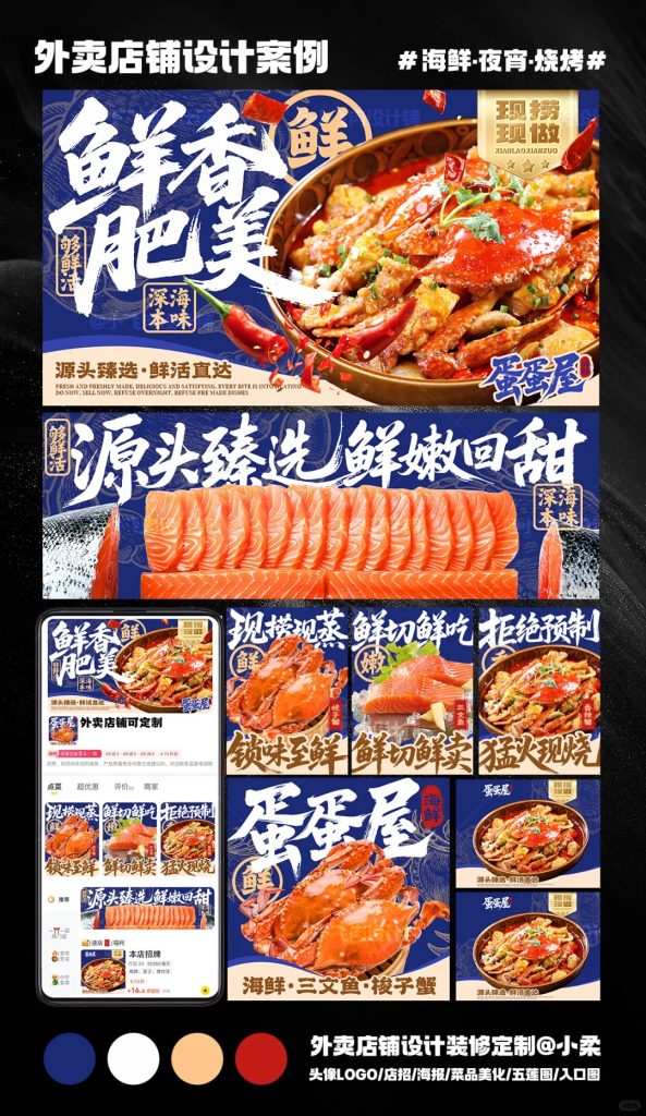 海鲜三文鱼梭子蟹外卖店铺装修设计案例2025/08/12插图