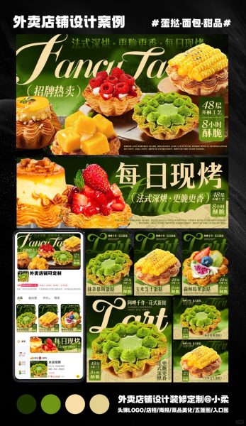 花式蛋挞外卖店铺装修设计案例2025/08/20