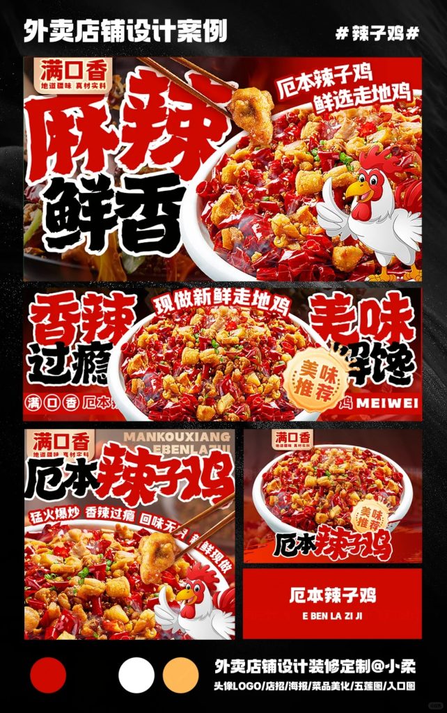 辣子鸡外卖店铺装修设计案例2025/08/03插图 辣子鸡外卖店铺装修设计案例2025/08/03插图