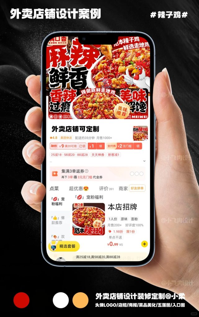 辣子鸡外卖店铺装修设计案例2025/08/03插图1 辣子鸡外卖店铺装修设计案例2025/08/03插图1