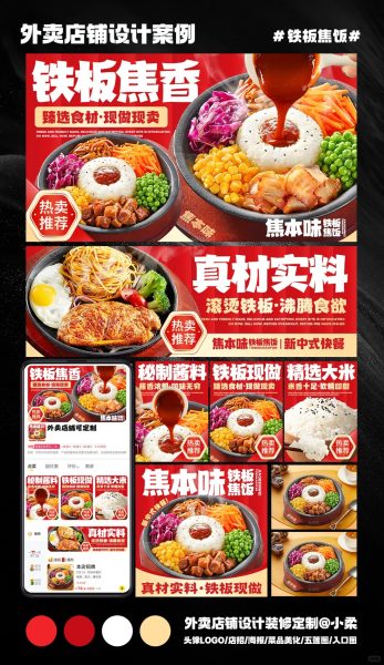 铁板饭外卖店铺装修设计案例2025/08/13