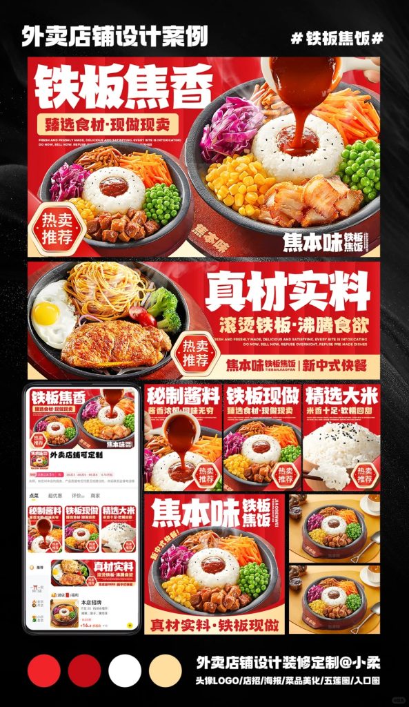 铁板饭外卖店铺装修设计案例2025/08/13插图