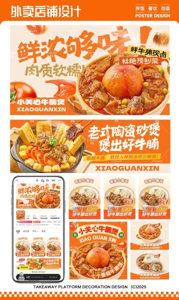 番茄牛腩煲外卖店铺装修设计案例2025/08/08
