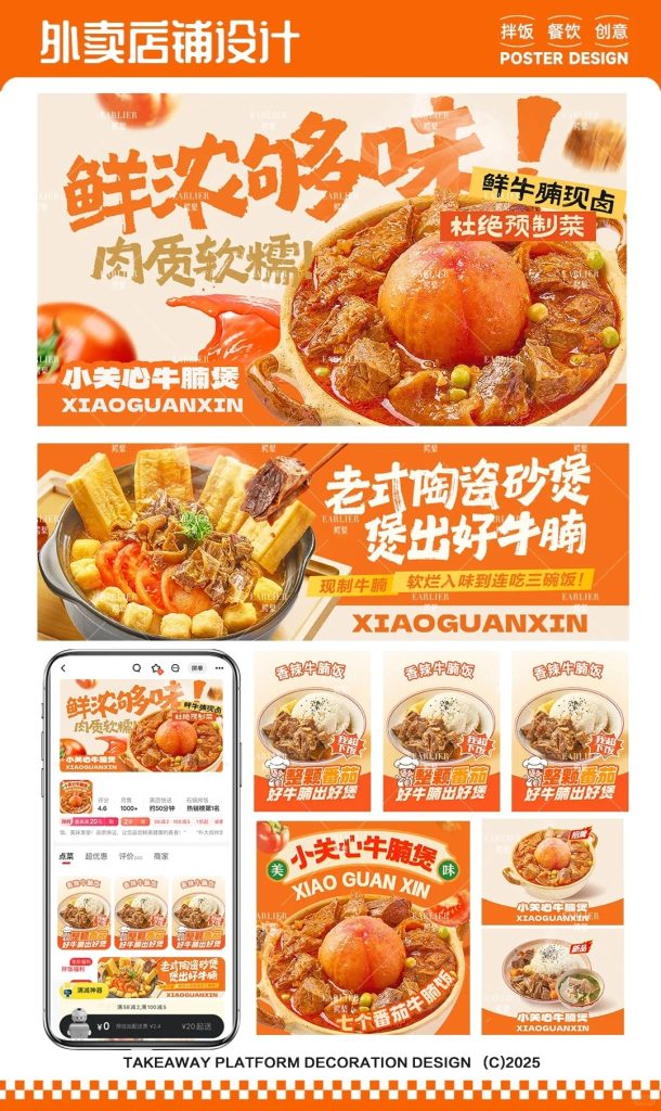 番茄牛腩煲外卖店铺装修设计案例2025/08/08插图1