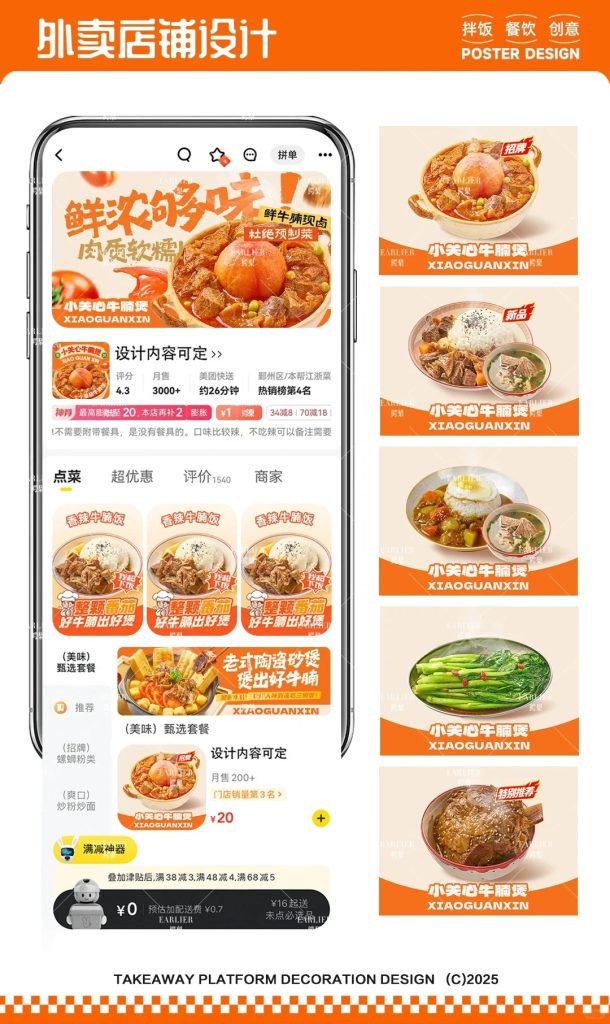 番茄牛腩煲外卖店铺装修设计案例2025/08/08插图